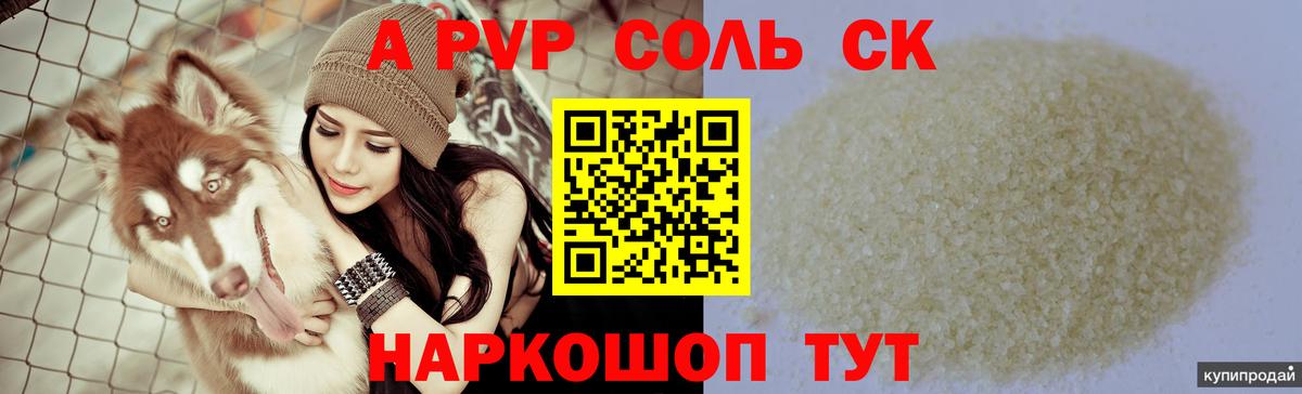 A-PVP СК  Альфа ПВП СК  A-PVP  APVP кристаллы  Вязьма 