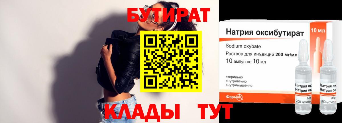 БУТИРАТ бутик Вязьма