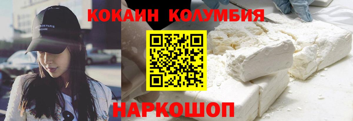 Вязьма  COCAIN Columbia  Вход с VPN  Кокаин FishScale 