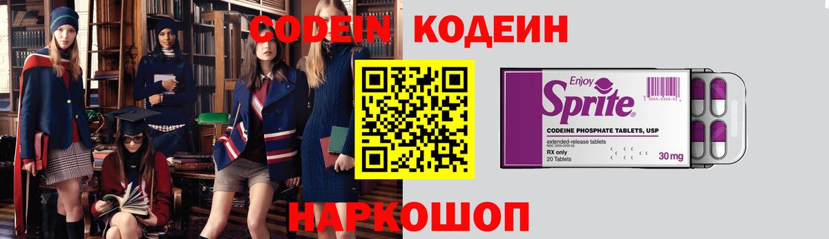 Кодеин Purple Drank  Вход с VPN  Кодеин напиток Lean (лин)  Вязьма 