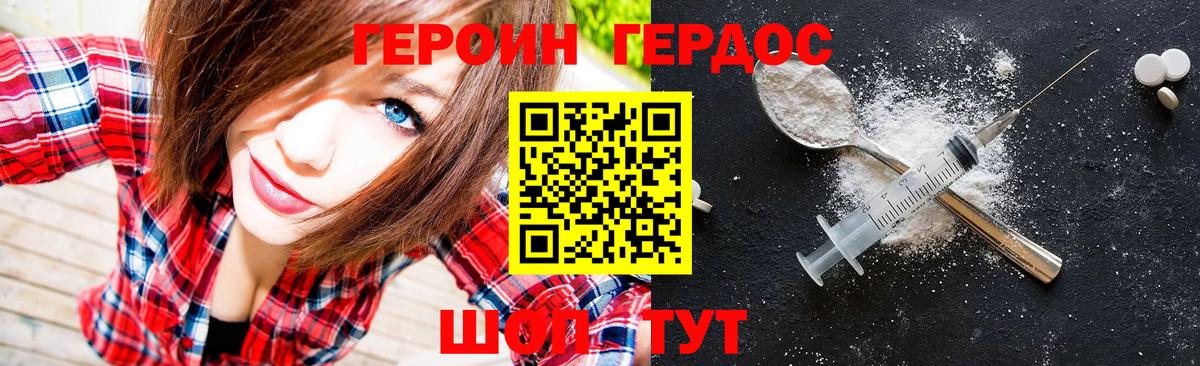 ГЕРОИН гречка  Вязьма 