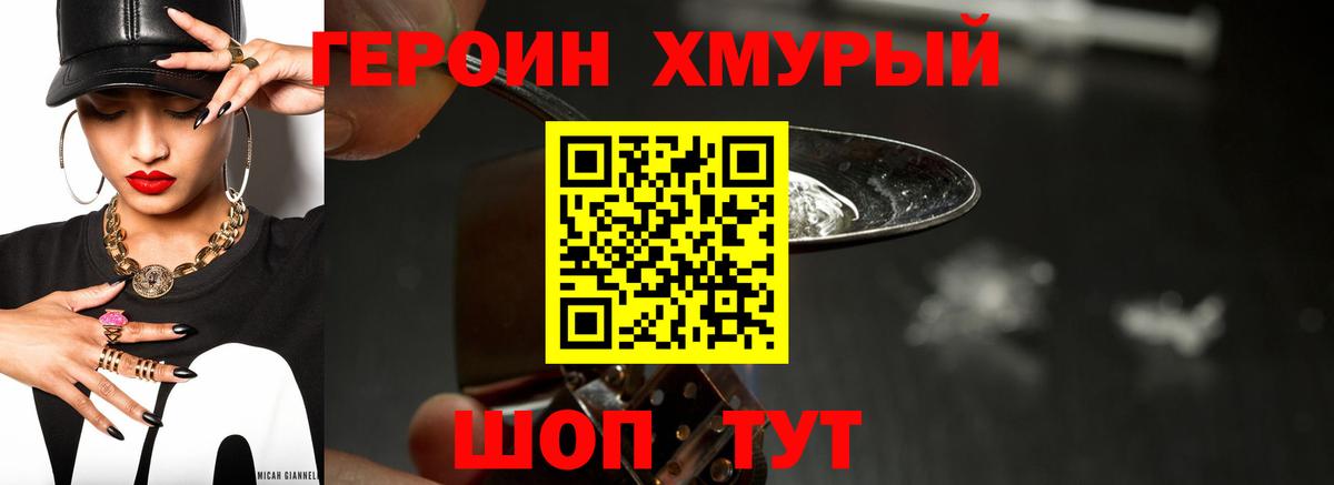 Героин VHQ  Вход с VPN  Вязьма 