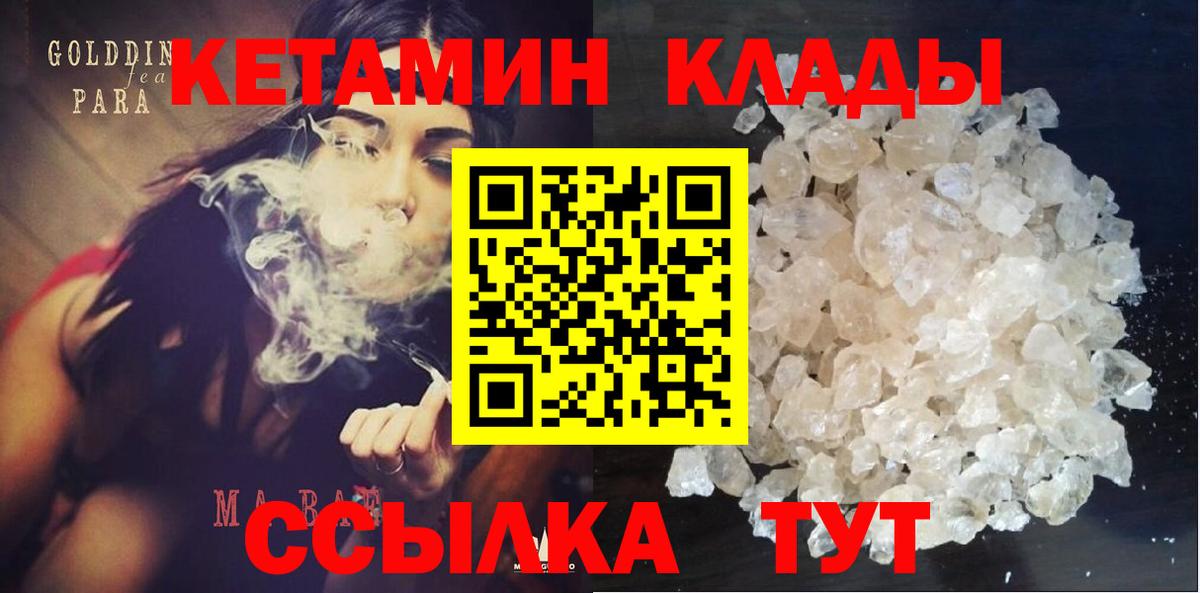 площадка клад  КЕТАМИН ketamine  Вход с VPN  Вязьма 