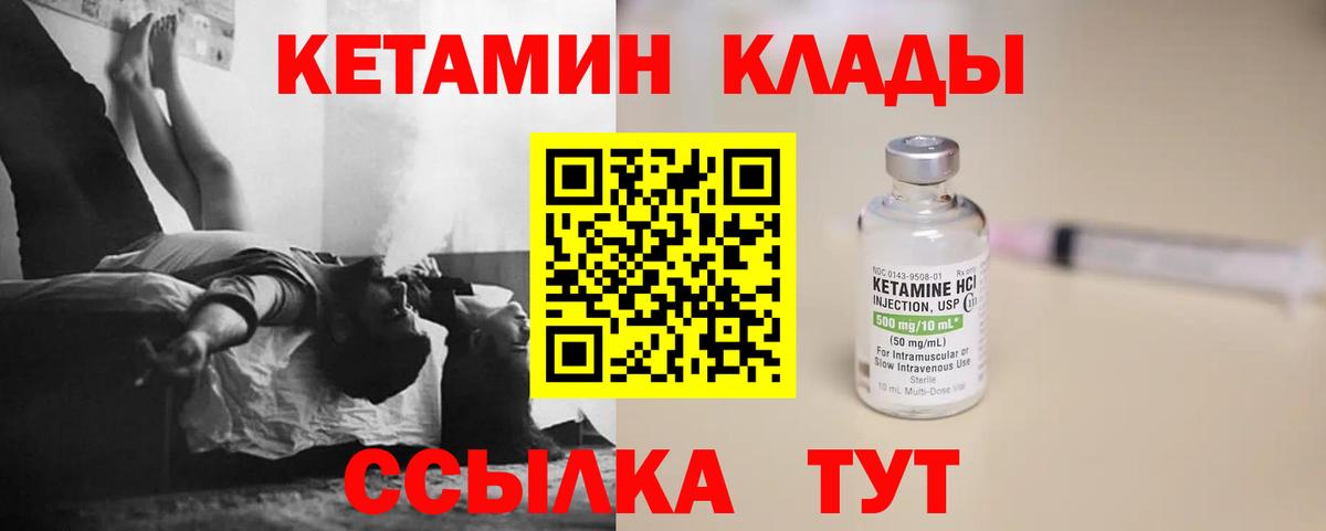 КЕТАМИН ketamine Вязьма