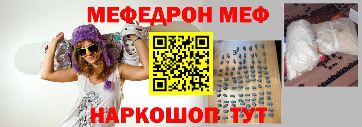 Меф мяу мяу кристаллы Вязьма