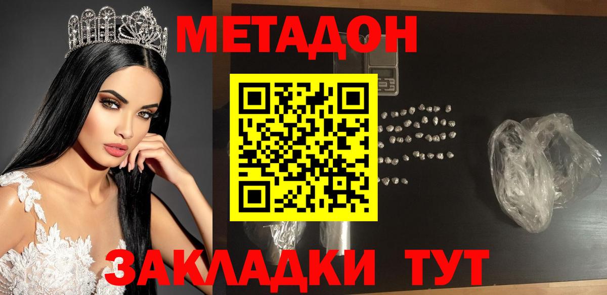 Метадон белоснежный  МЕТАДОН мёд  Вязьма  Вход с VPN 